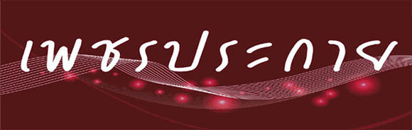 Phetpraguy Publishing