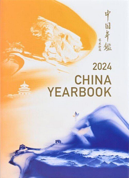 China Yearbook 2024 (English Edition)