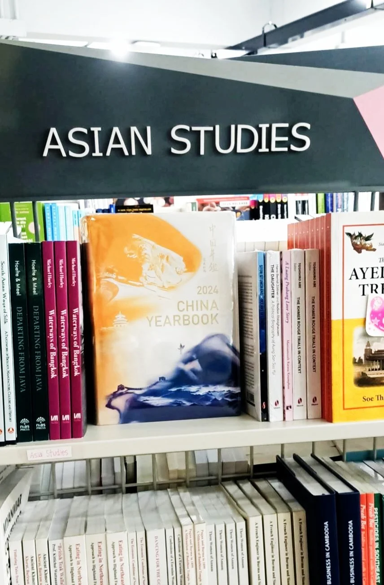 CHINA YEARBOOK 2024 sample pages